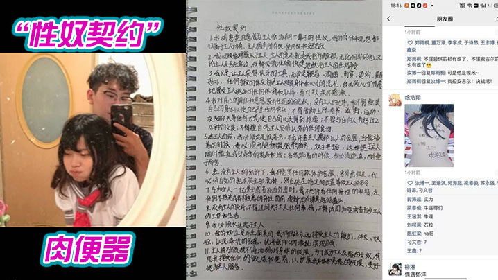 安徽怀远一中性奴契约事件被渣男徐浩翔发到朋友圈当成的炫耀的资本这不成了妥妥的肉便器嘛