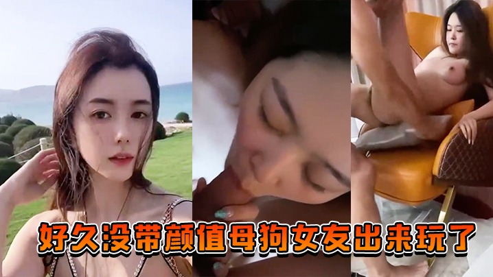 好久没带女友玩了兄弟助助兴.